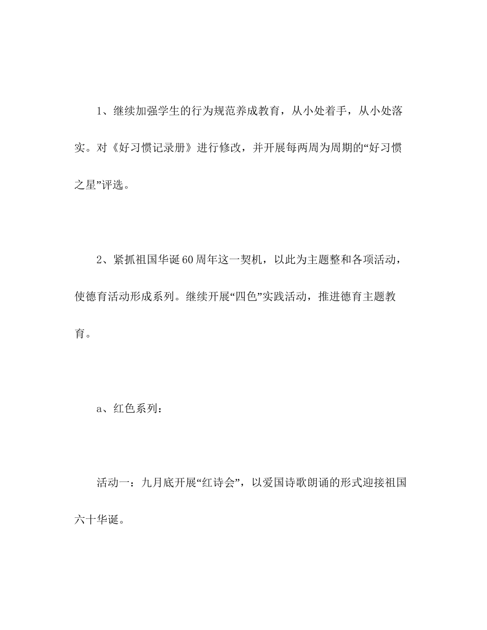 学年第一学期德育工作计划3_第3页