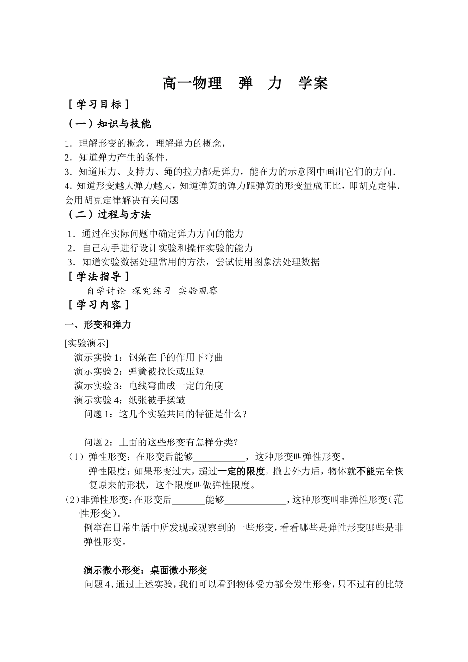 高一物理弹力学案_第1页