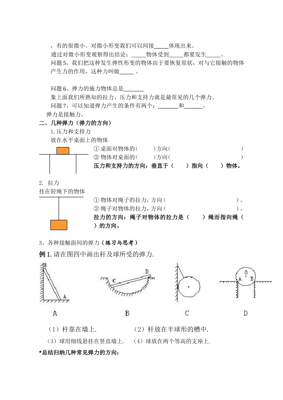 高一物理弹力学案_第2页