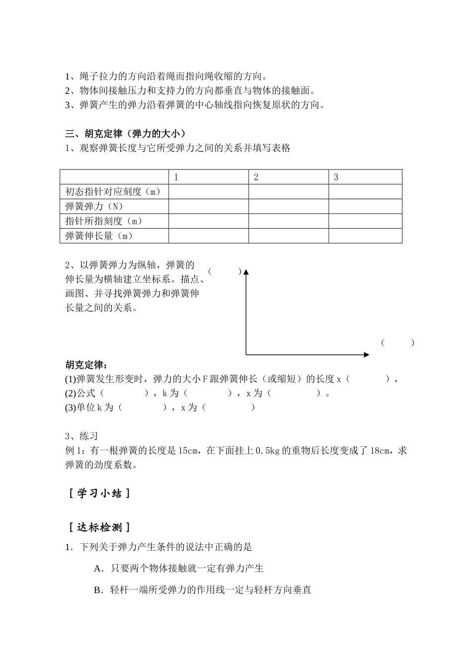 高一物理弹力学案_第3页