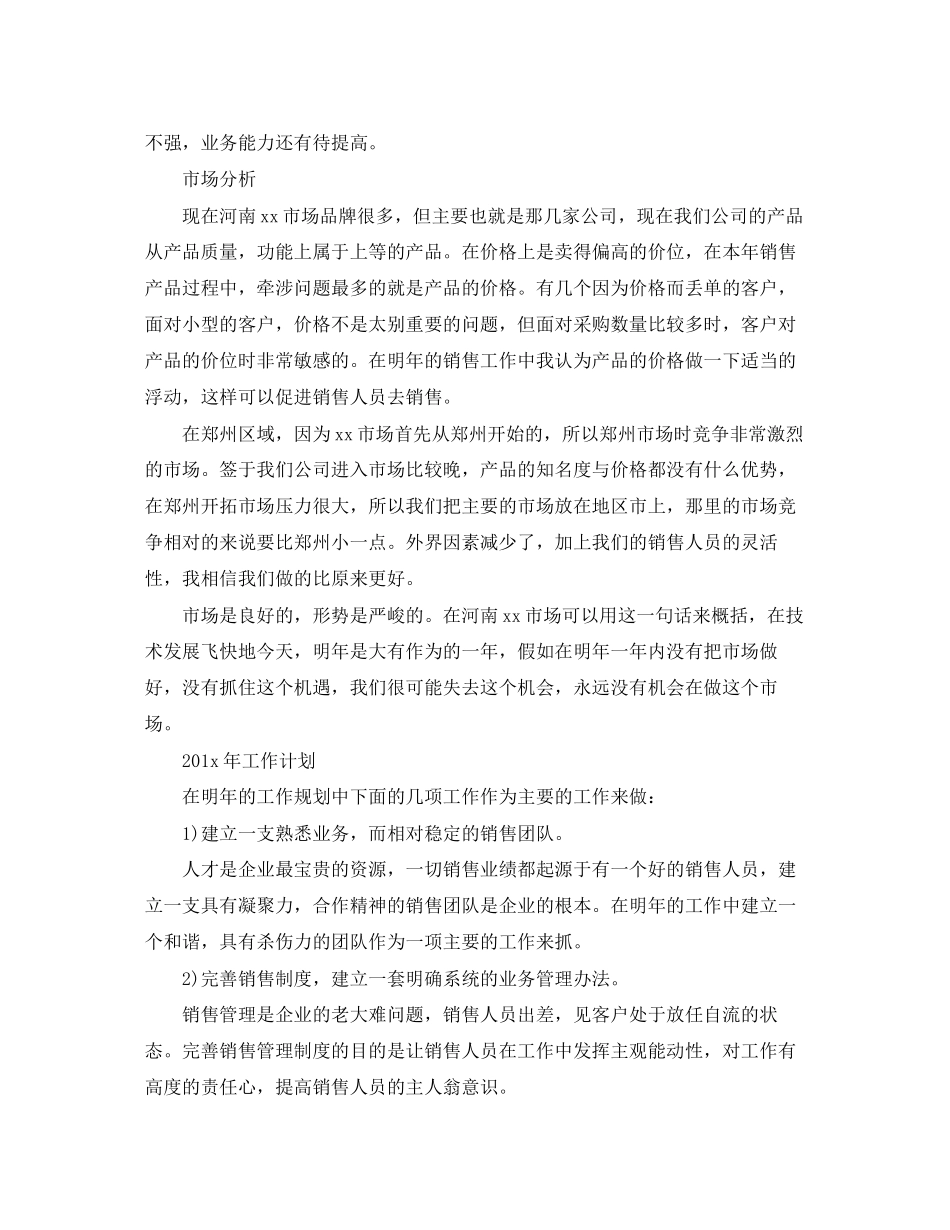 市场营销个人工作计划怎么写_第2页