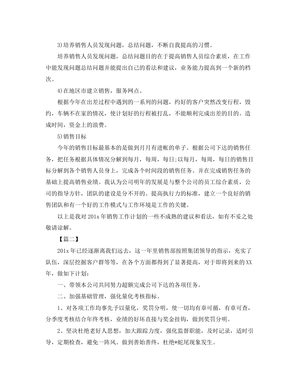 市场营销个人工作计划怎么写_第3页