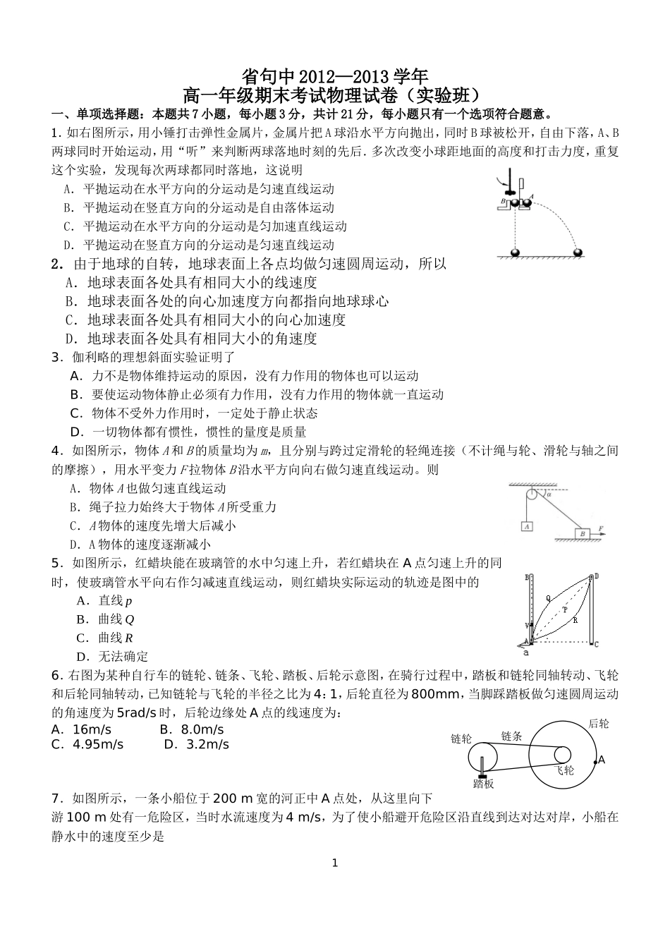 高一物理实验班_第1页