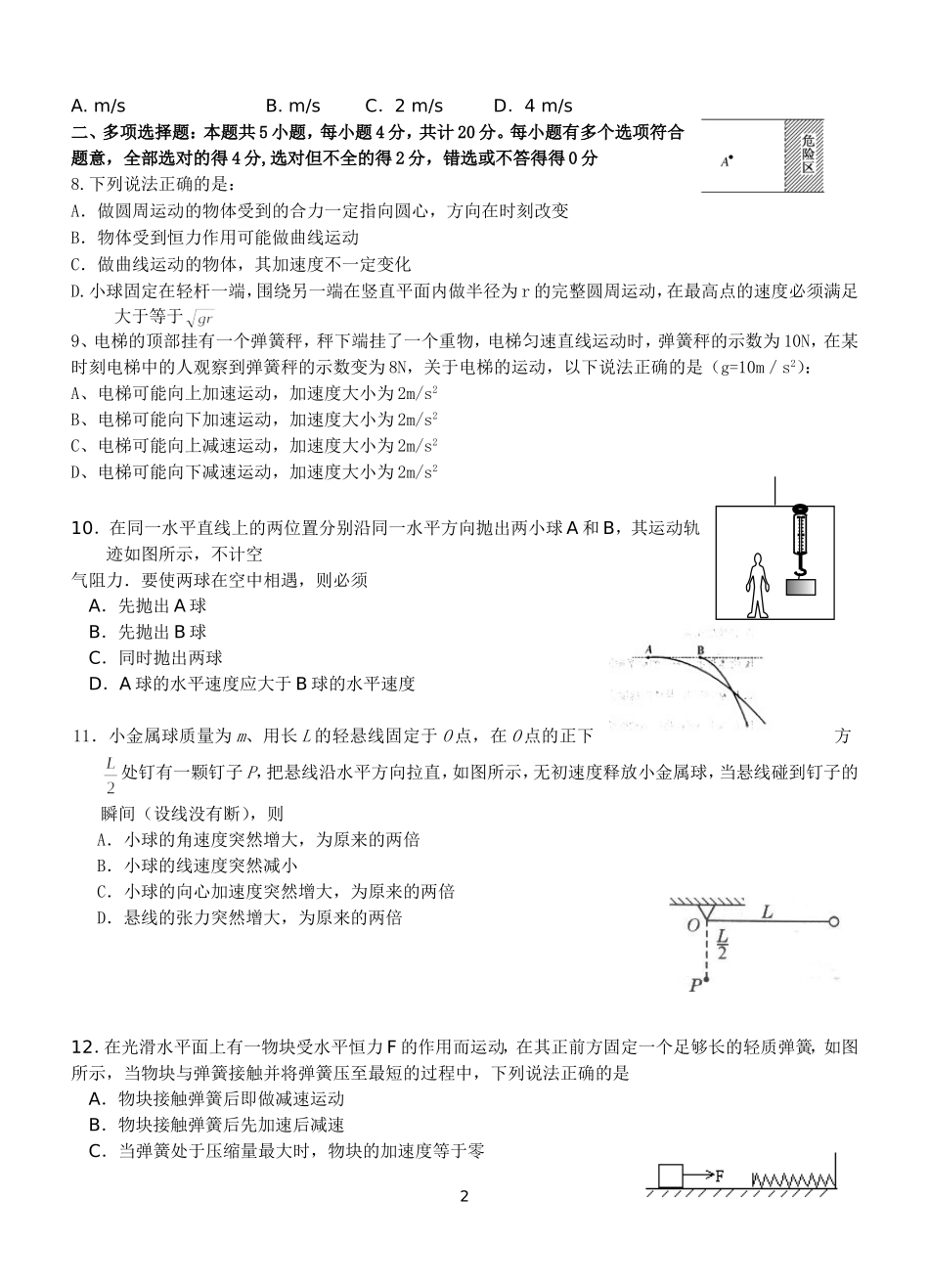 高一物理实验班_第2页