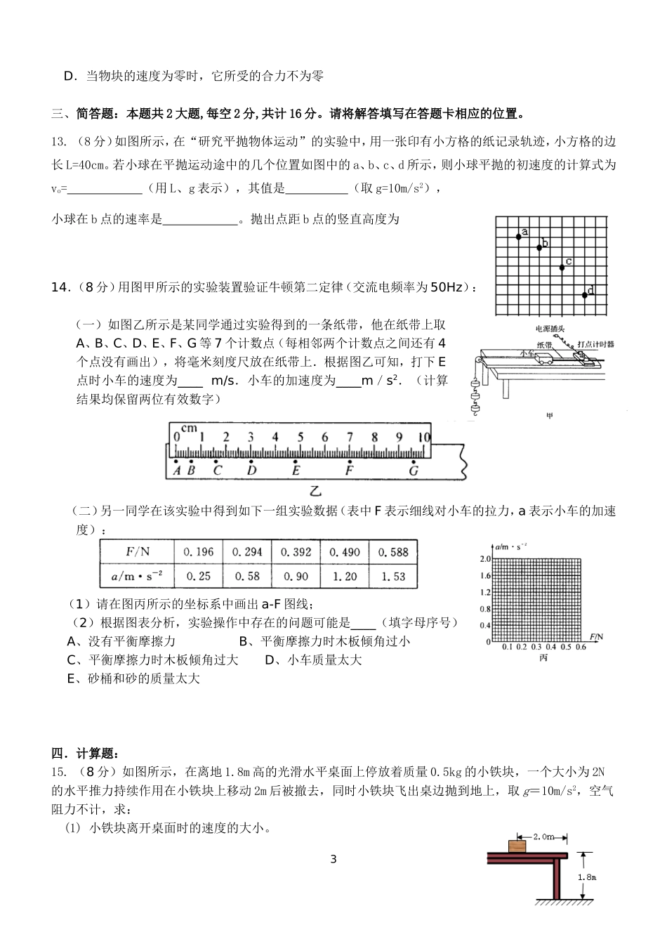 高一物理实验班_第3页