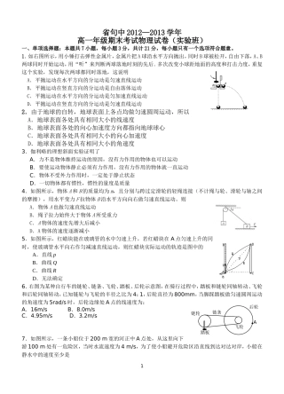 高一物理实验班