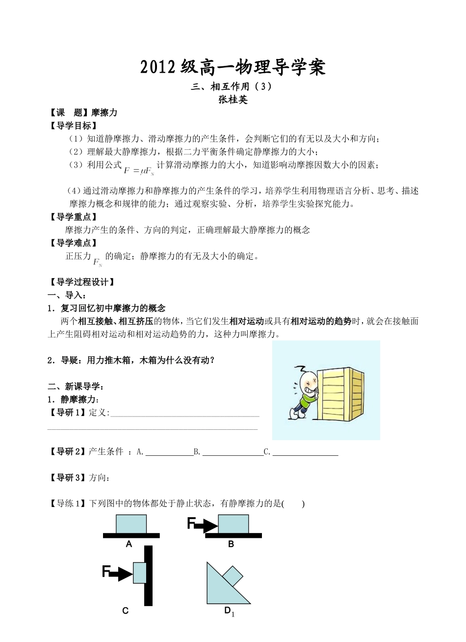 高一物理摩擦力导学案_第1页