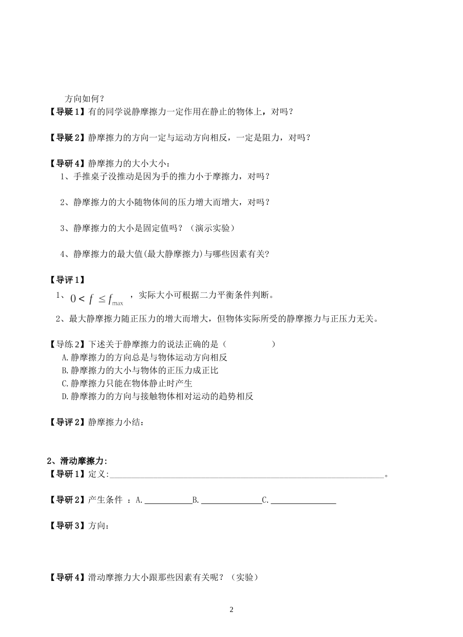 高一物理摩擦力导学案_第2页