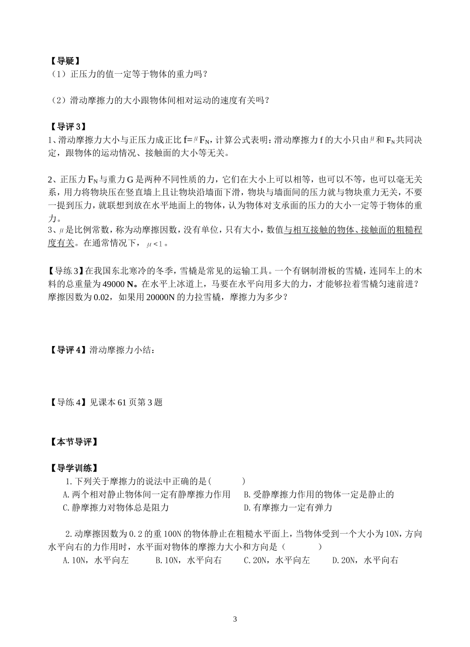 高一物理摩擦力导学案_第3页