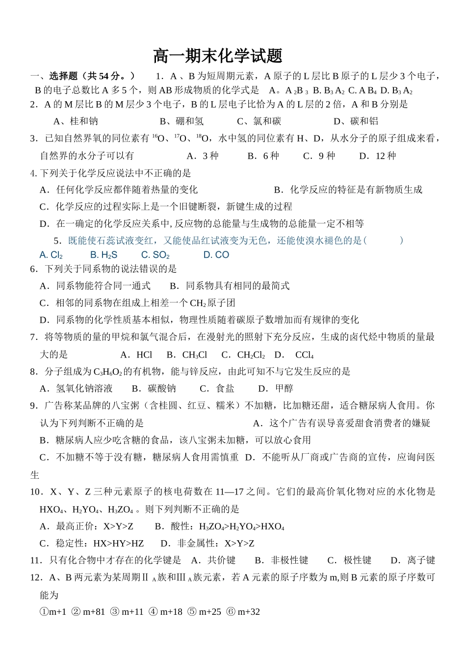高一期末化学试题2015必修2_第1页