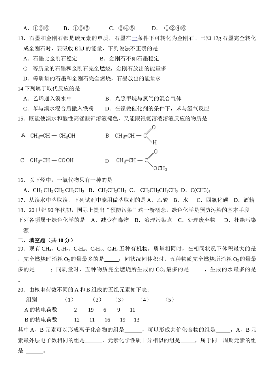 高一期末化学试题2015必修2_第2页