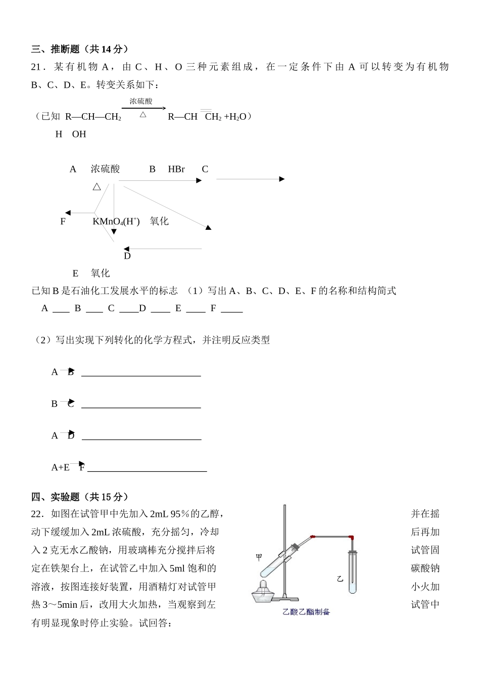 高一期末化学试题2015必修2_第3页