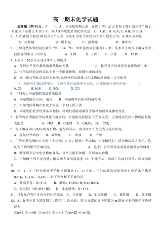 高一期末化学试题2015必修2