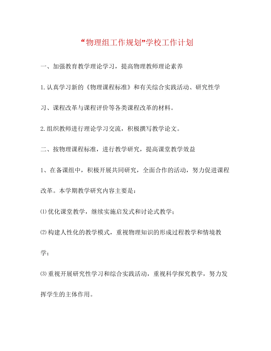 物理组工作规划学校工作计划_第1页
