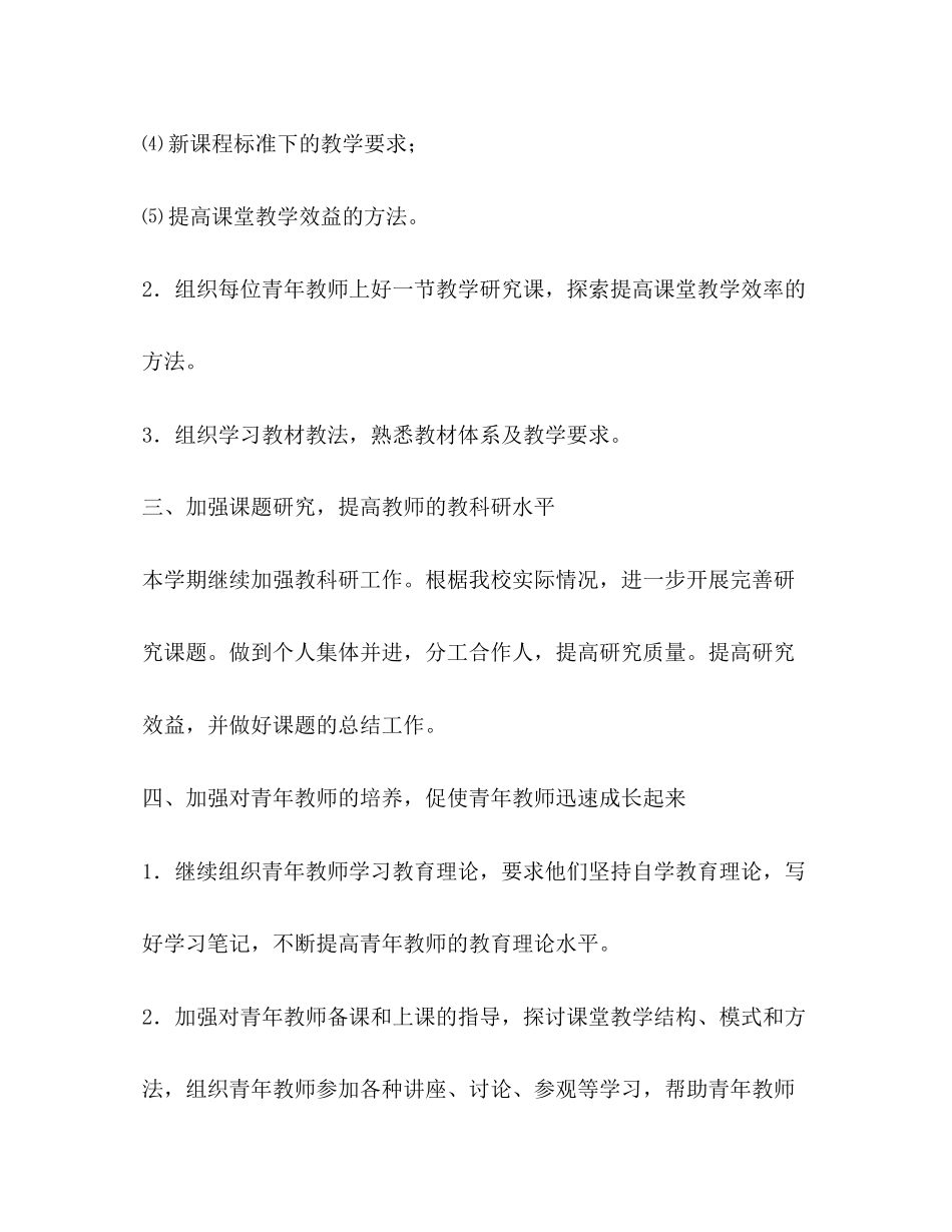 物理组工作规划学校工作计划_第2页