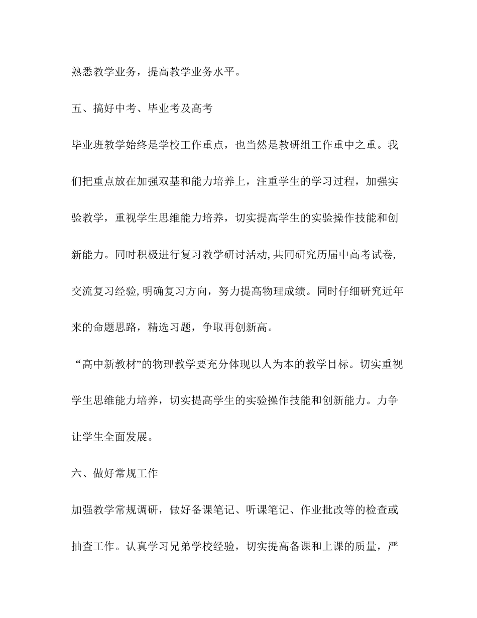 物理组工作规划学校工作计划_第3页