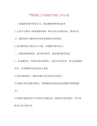 物理组工作规划学校工作计划
