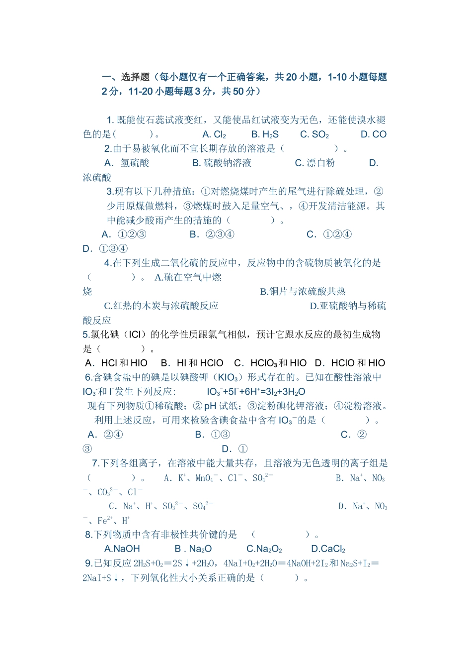 高一期末化学试题2015--1_第1页