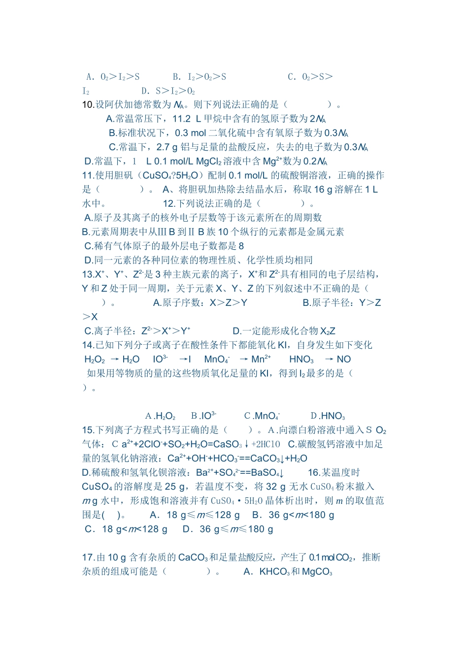 高一期末化学试题2015--1_第2页