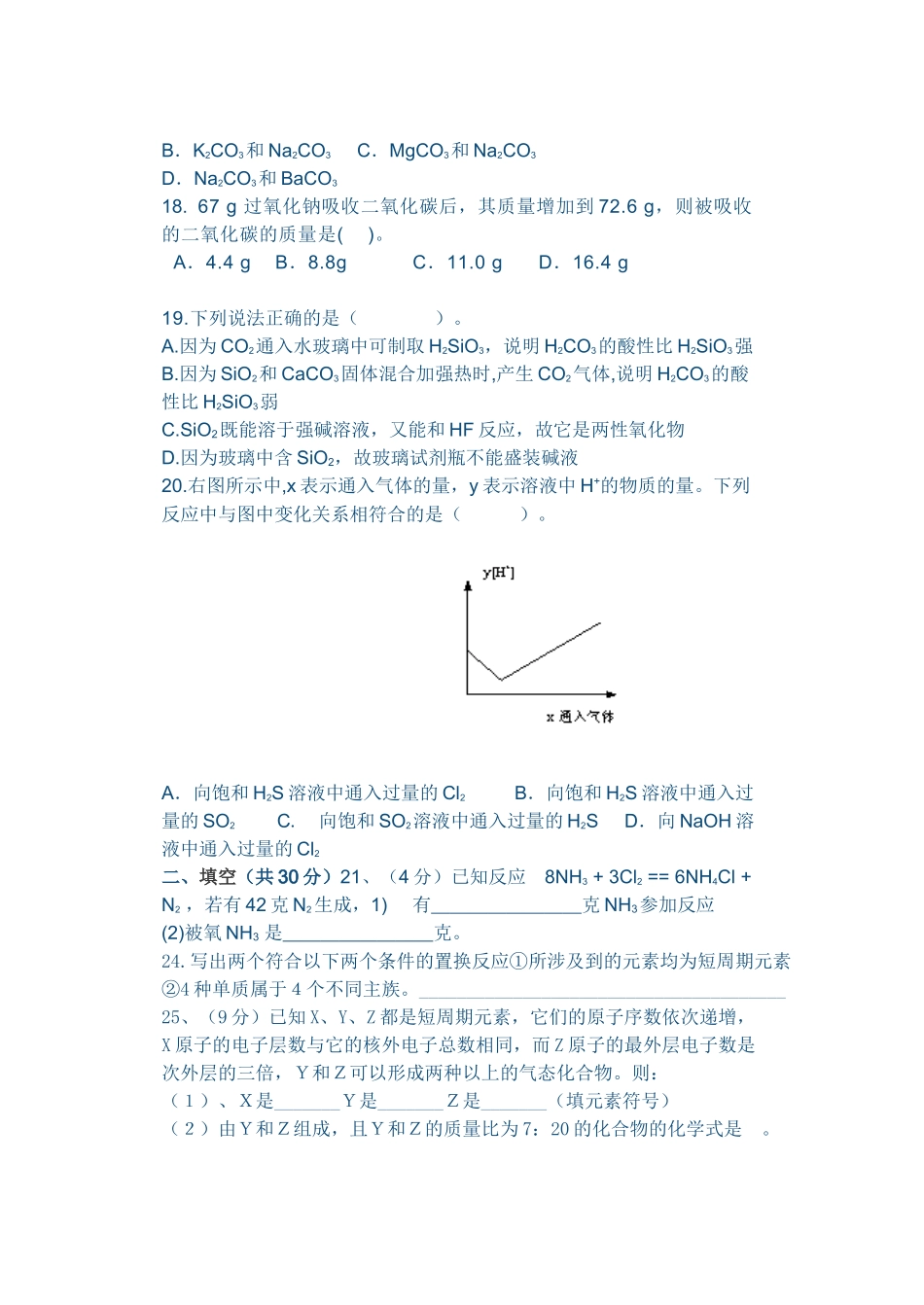高一期末化学试题2015--1_第3页