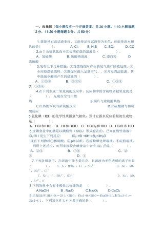 高一期末化学试题2015--1