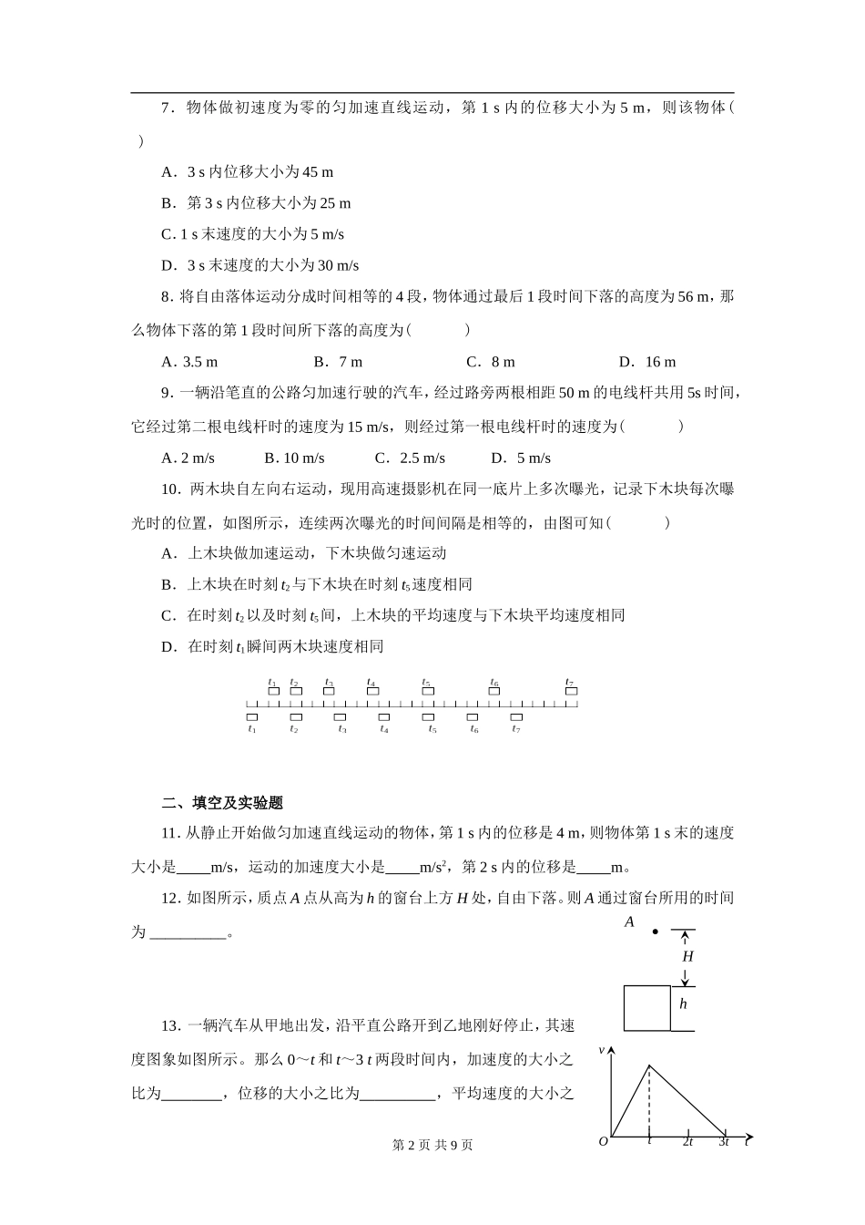 高一物理_第二章测试题_第2页