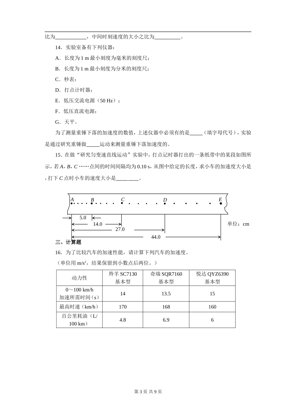 高一物理_第二章测试题_第3页