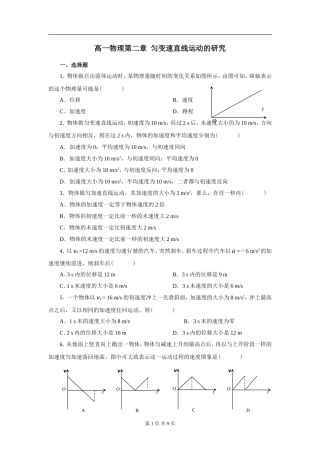 高一物理_第二章测试题