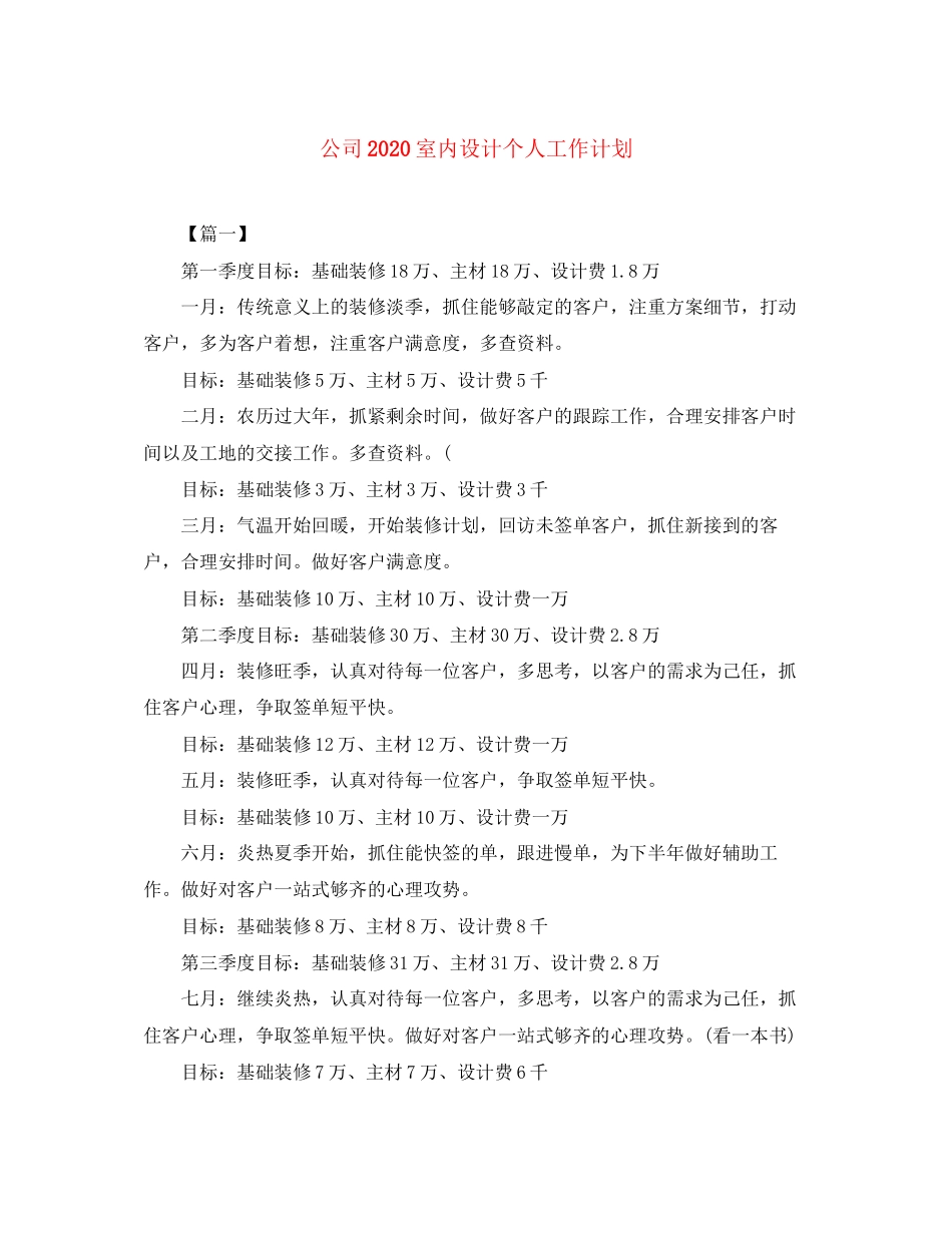 公司室内设计个人工作计划_第1页