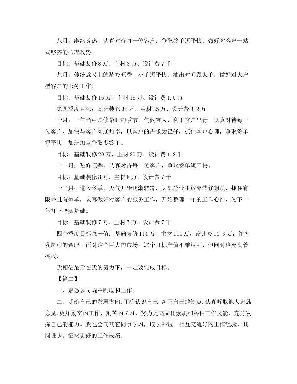 公司室内设计个人工作计划_第2页