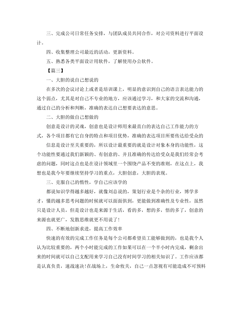 公司室内设计个人工作计划_第3页
