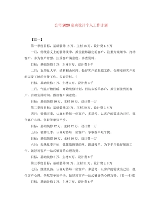 公司室内设计个人工作计划