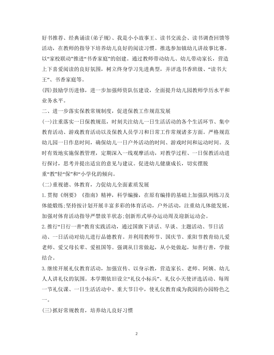 幼儿园保教工作计划2)_第2页