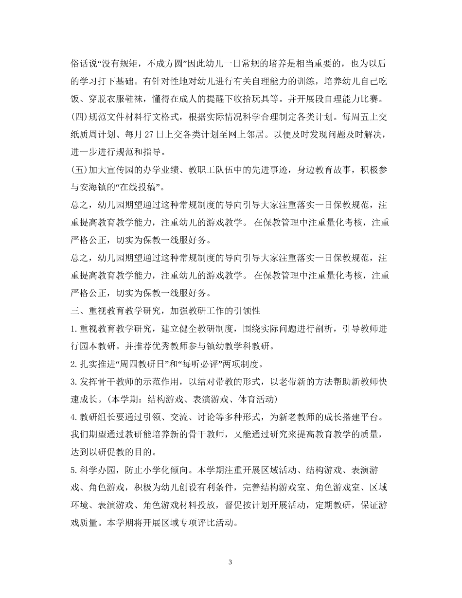 幼儿园保教工作计划2)_第3页