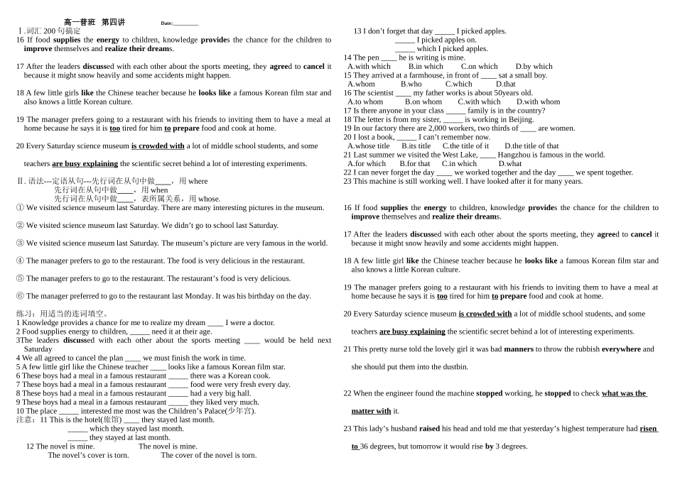 高一普班第四讲_第1页