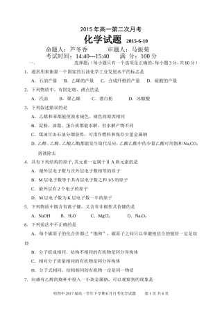 高一月考化学试卷