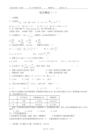 高一暑假作业综合测试一