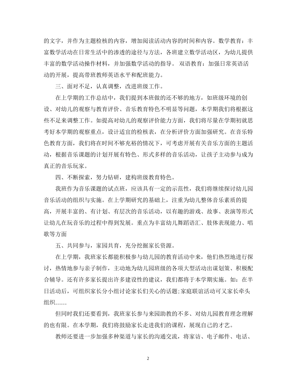 中班下学期班务的工作计划_第2页