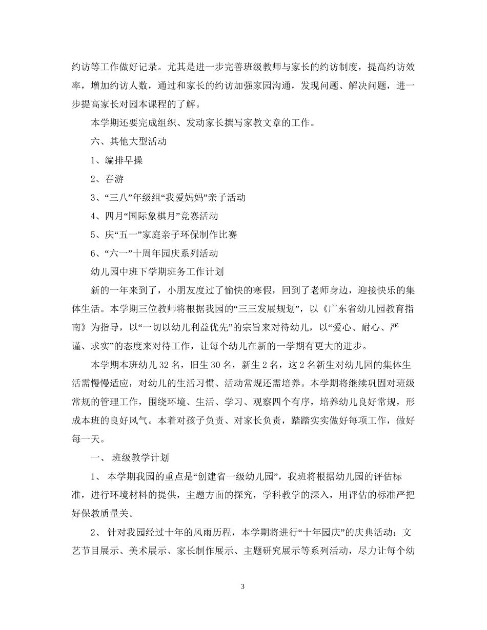 中班下学期班务的工作计划_第3页