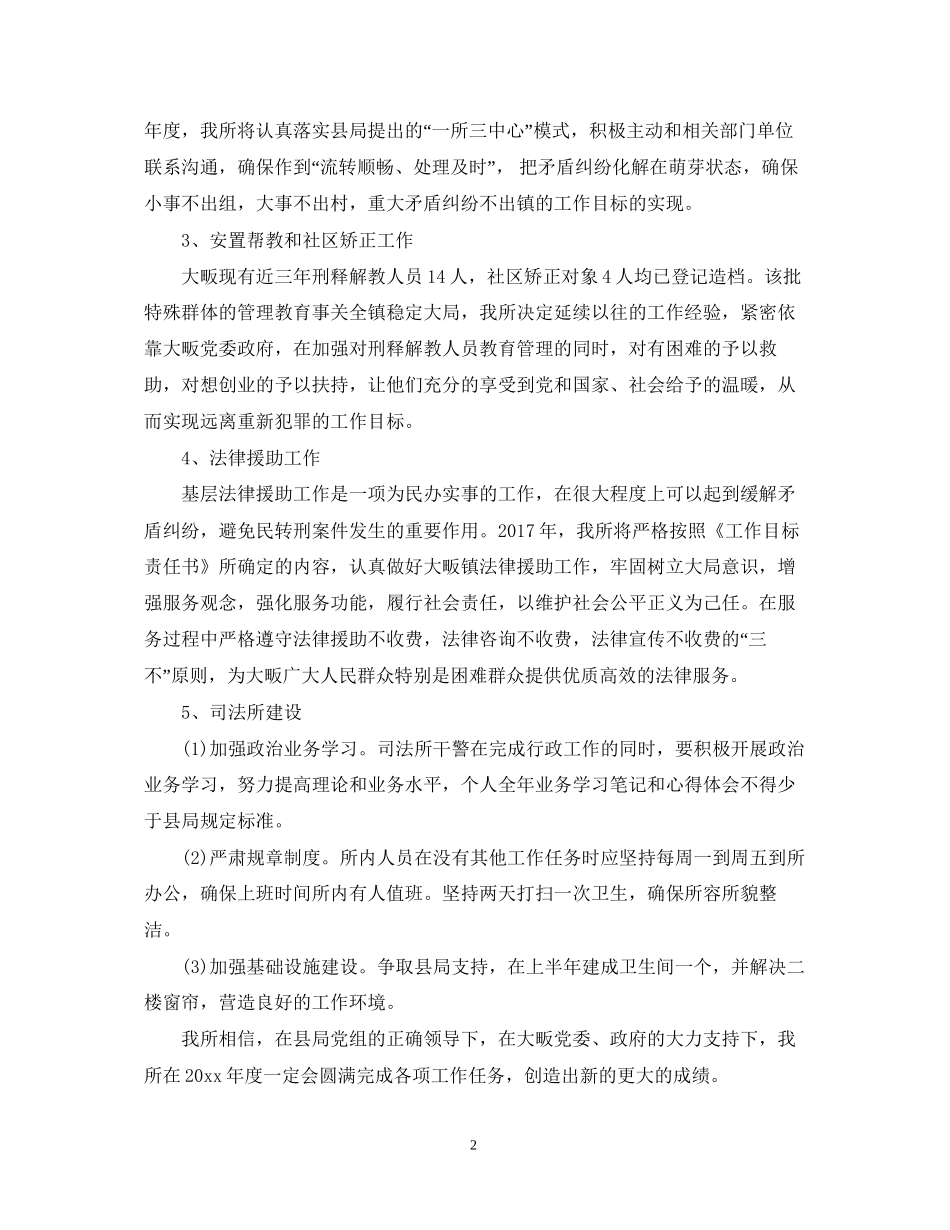 司法所工作计划范文2_第2页
