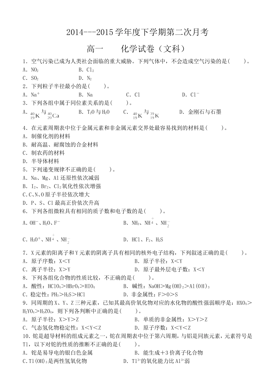 高一文科考试卷_第1页