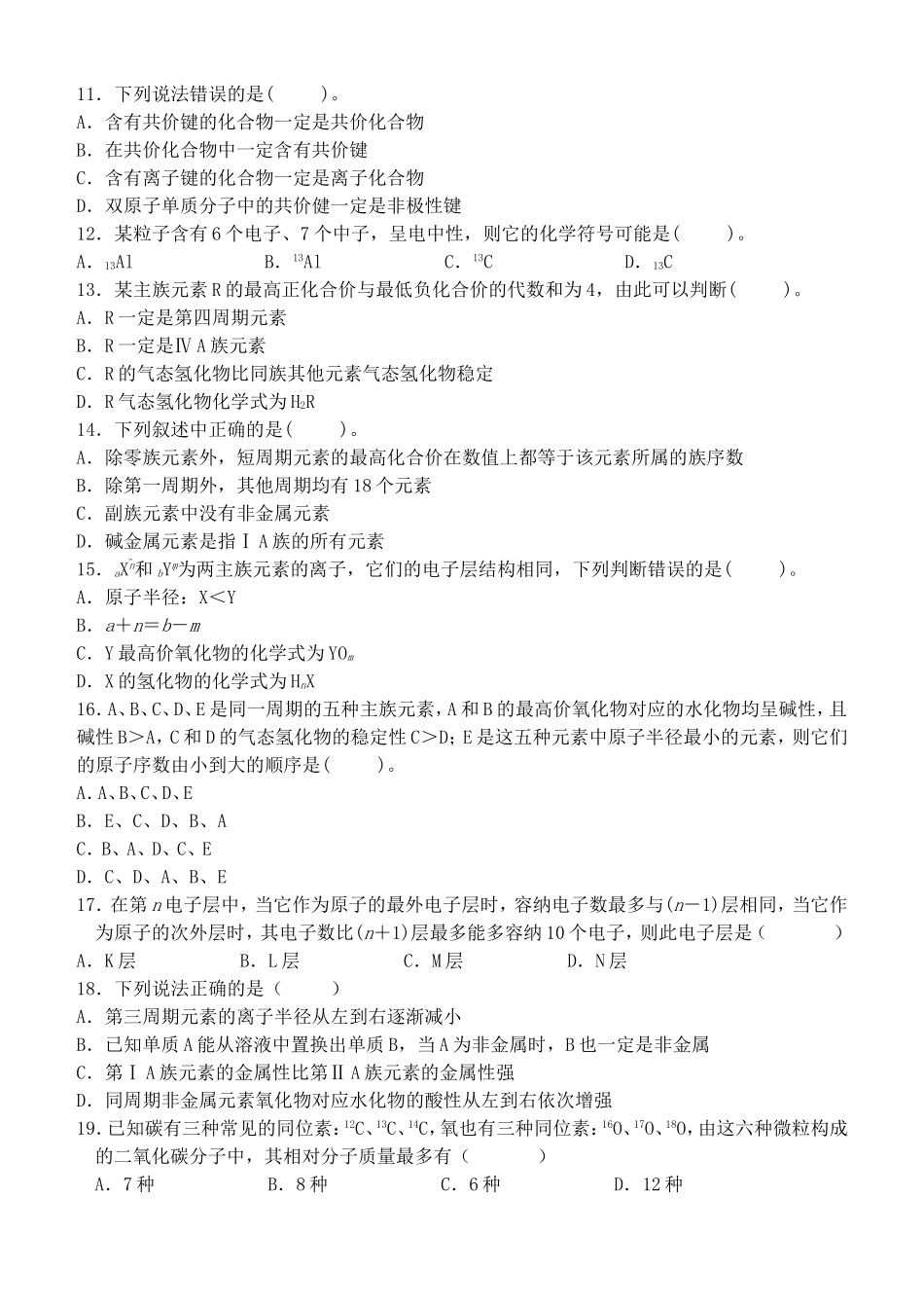 高一文科考试卷_第2页