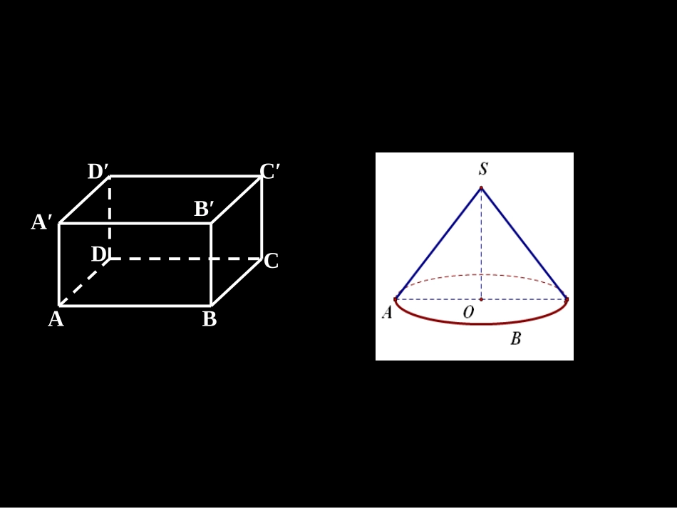高一数学空间几何体的直观图_第1页