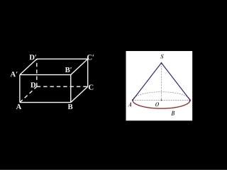 高一数学空间几何体的直观图