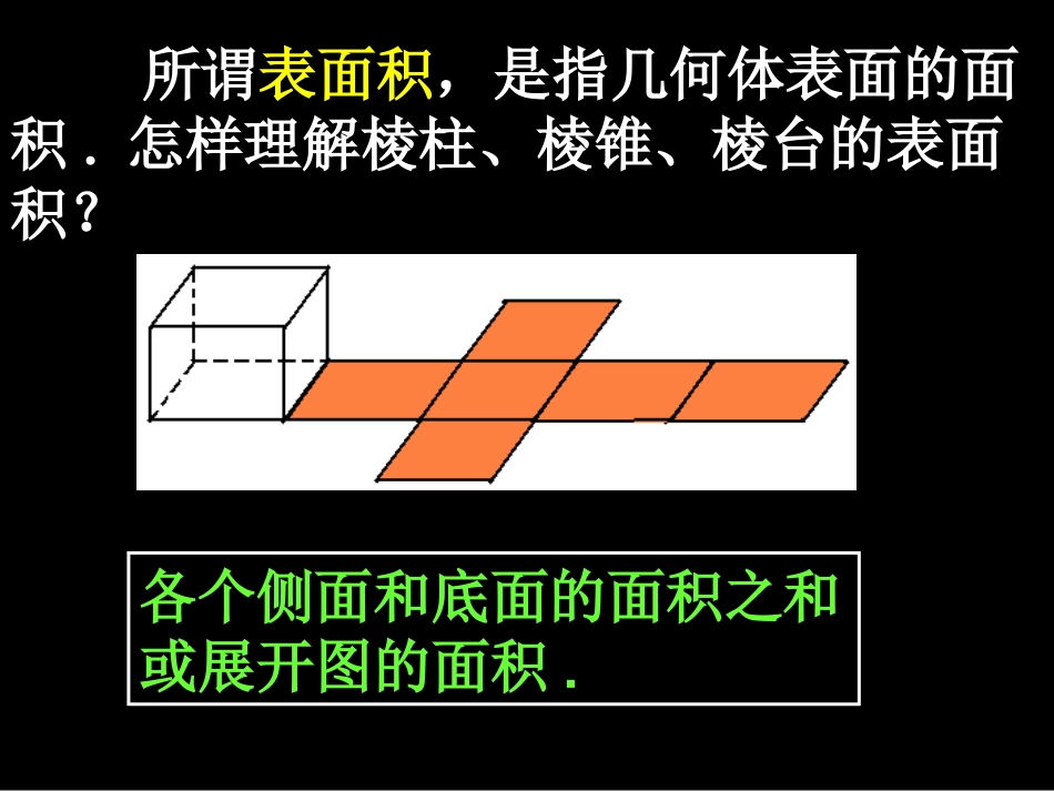 高一数学柱体椎体台体的表面积与体积_第2页
