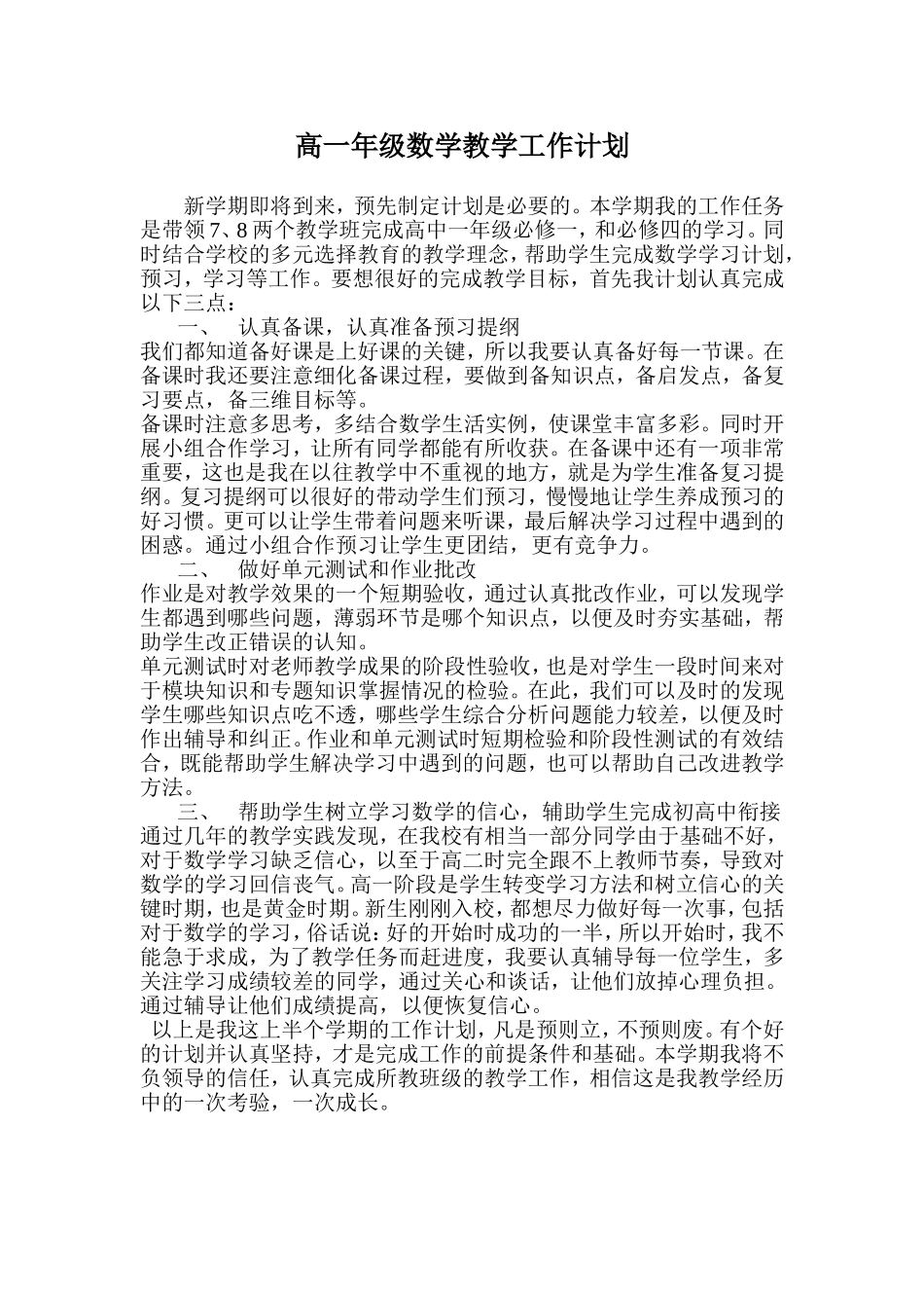 高一数学教学工作计划_第2页