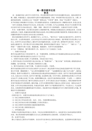 高一数学教学反思