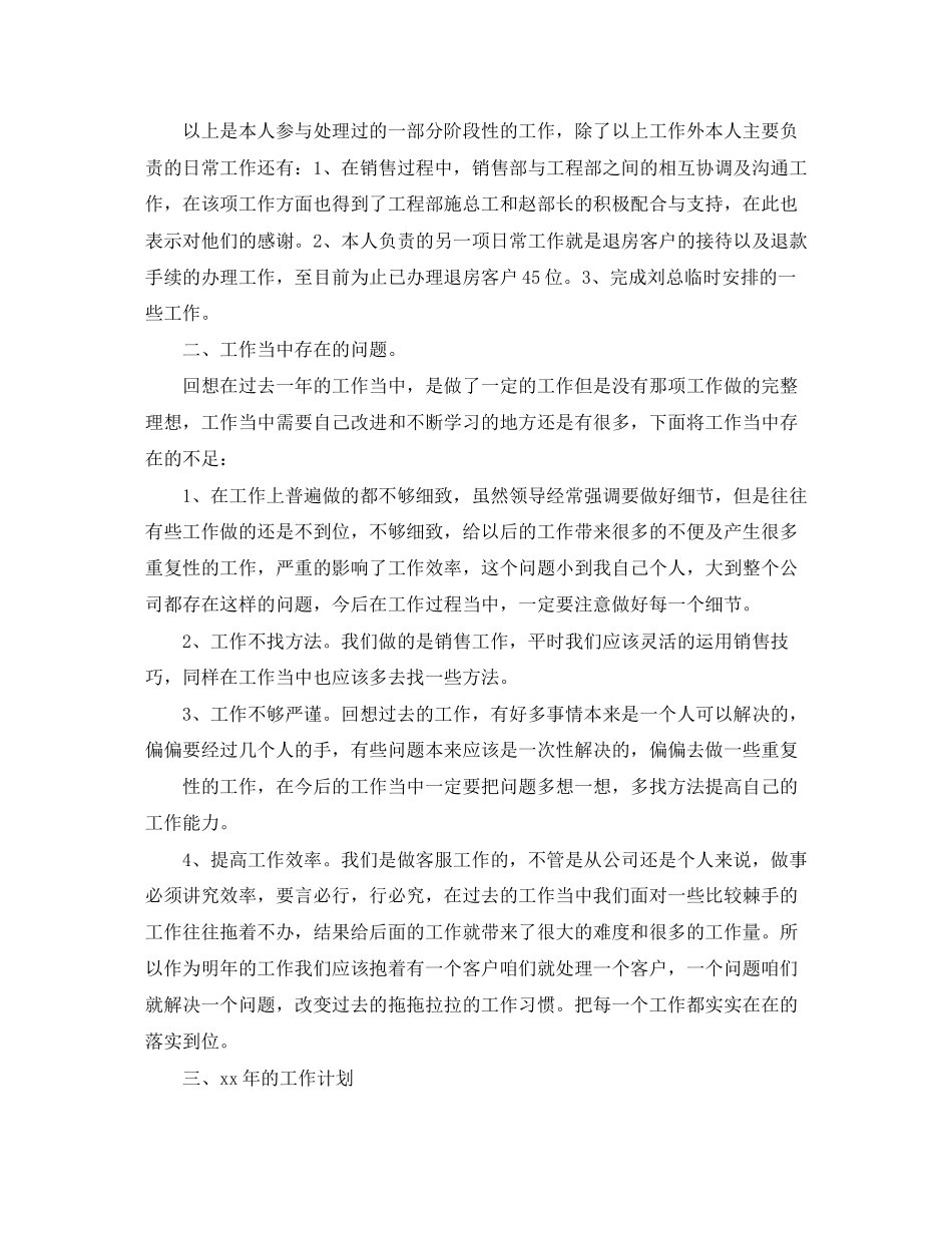 部门主管工作计划范文3篇_第2页