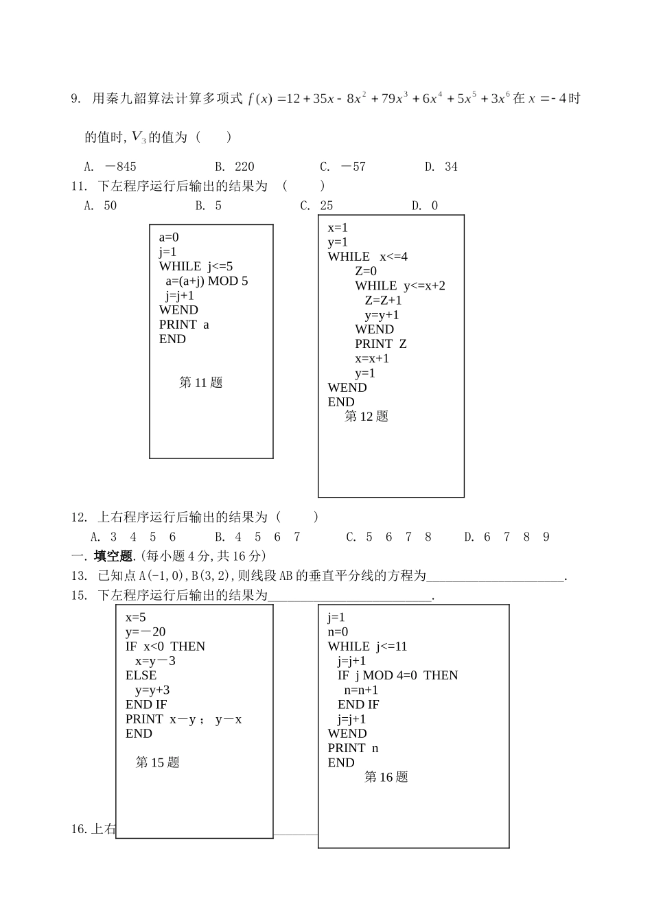 高一数学必修3算法初步试题_第2页