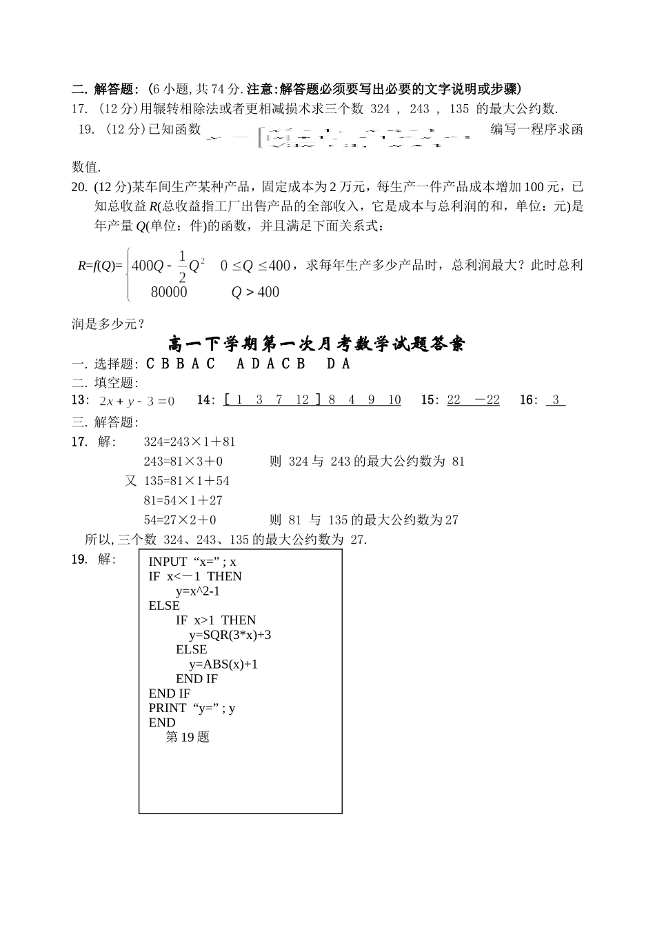 高一数学必修3算法初步试题_第3页
